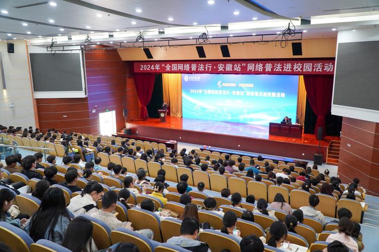2024年全国网络普法行收官站在安徽合肥启动