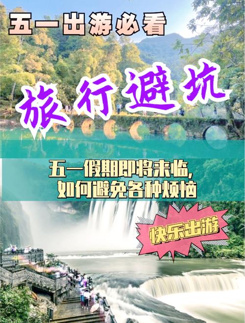 “五一”假期要来了,这份旅游指南请查收