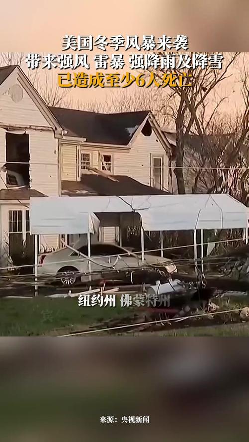 美国冬季风暴来袭 已造成至少6人死亡