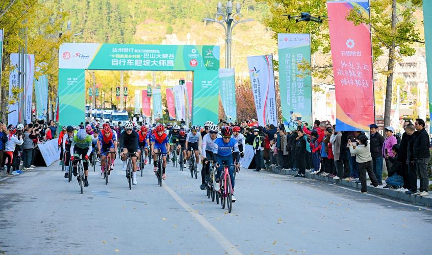 “骑遍四川”2024年巴山大峡谷自行车爬坡大师赛落幕