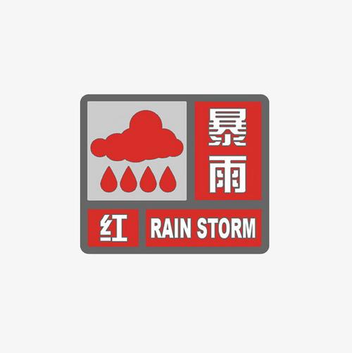 重庆市江津区发布暴雨红色预警