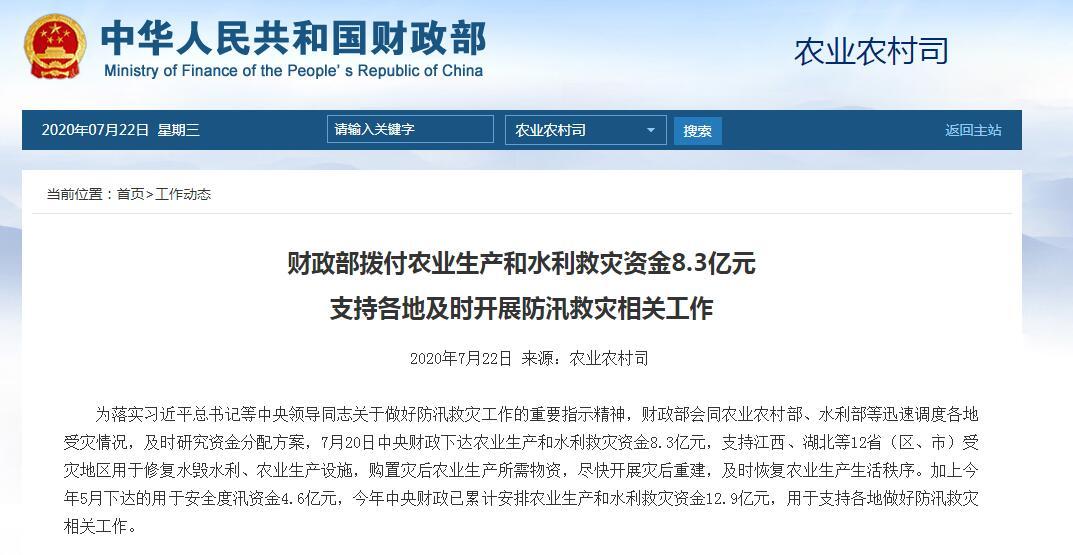 财政部下达水利救灾资金8.48亿元 支持多地做好度汛救灾工作