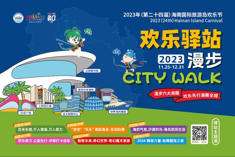 海南自贸港一周大事记丨逾百项“欢乐”活动！2023年海南国际旅游岛欢乐节启幕