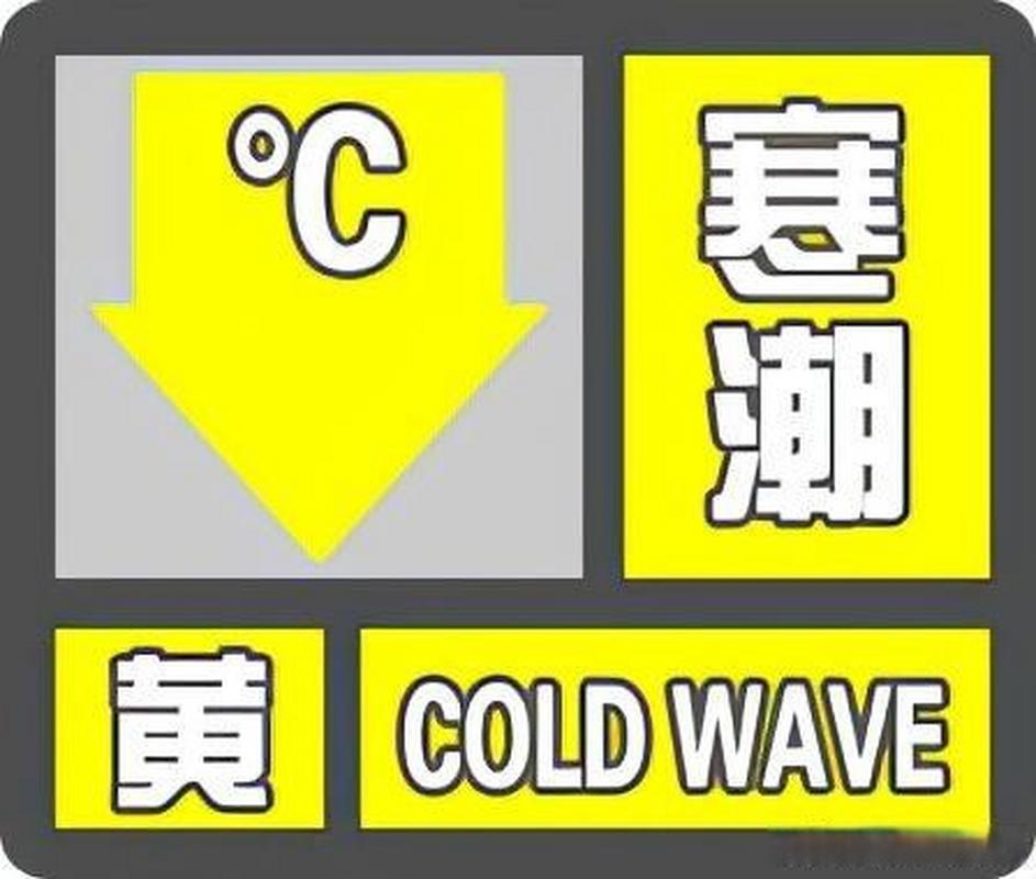 辽宁省铁岭市发布寒潮黄色预警