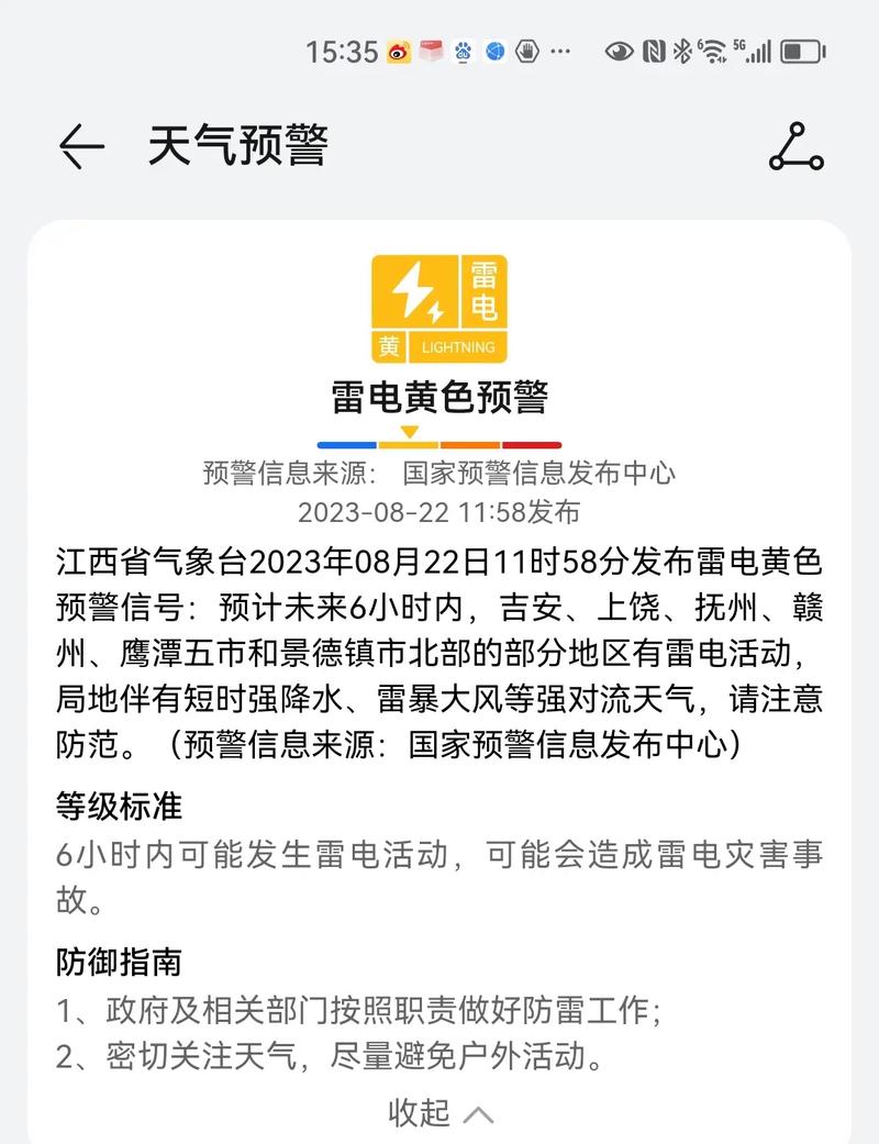 辽宁省浑南区发布雷电黄色预警_4