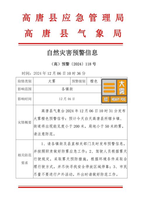 河北省承德市发布大雾黄色预警_2