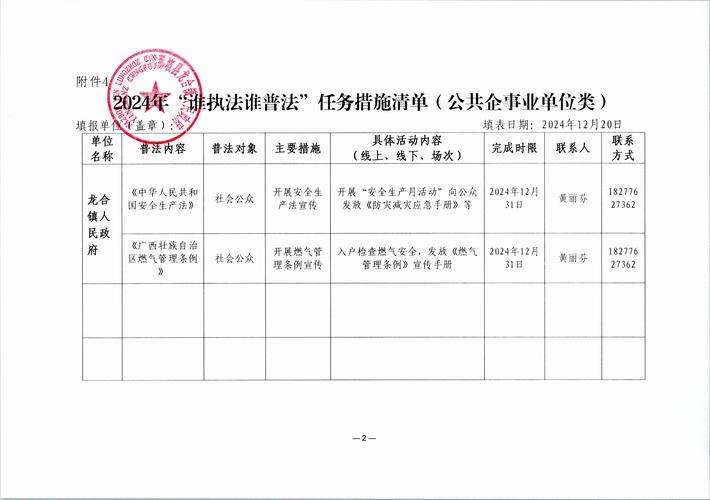 黑龙江省政府发布2024年度立法计划