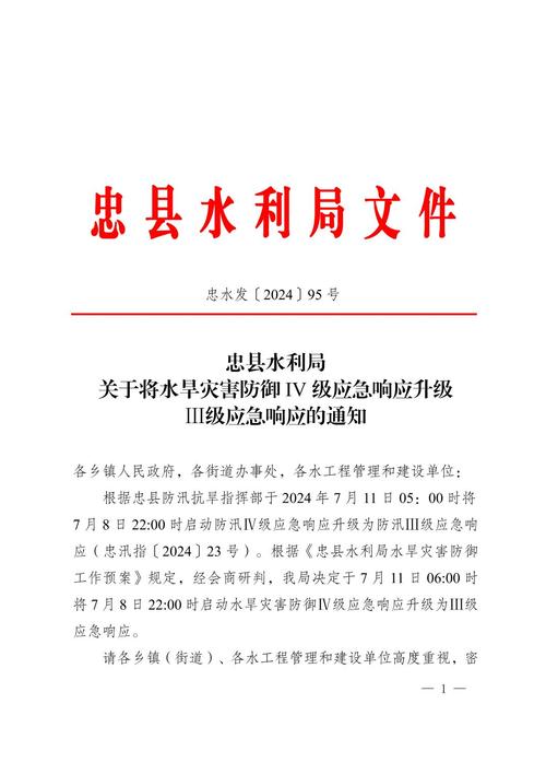 青海启动省级防汛四级应急响应