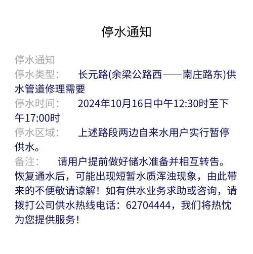 近期停水通知!涉及西安多个路段,请用户提前做好蓄水准备