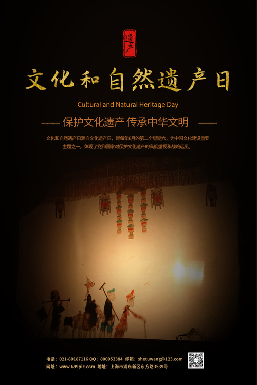 一组海报带您走近“文化和自然遗产日”
