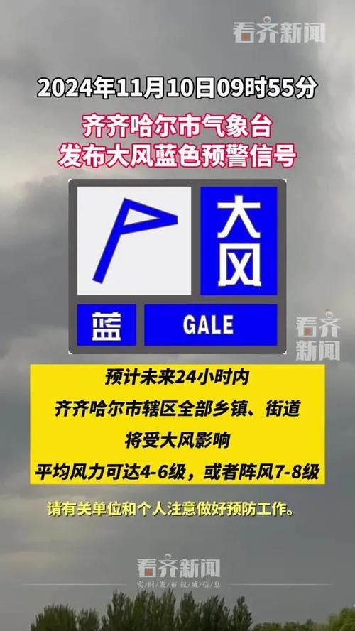 黑龙江省讷河市发布大风蓝色预警_5