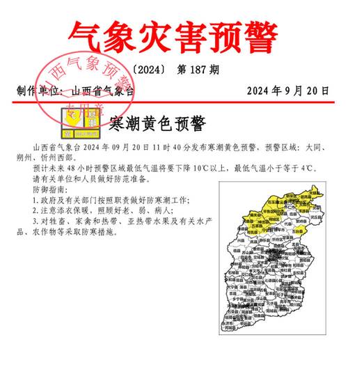 山西省榆社县发布寒潮黄色预警_2