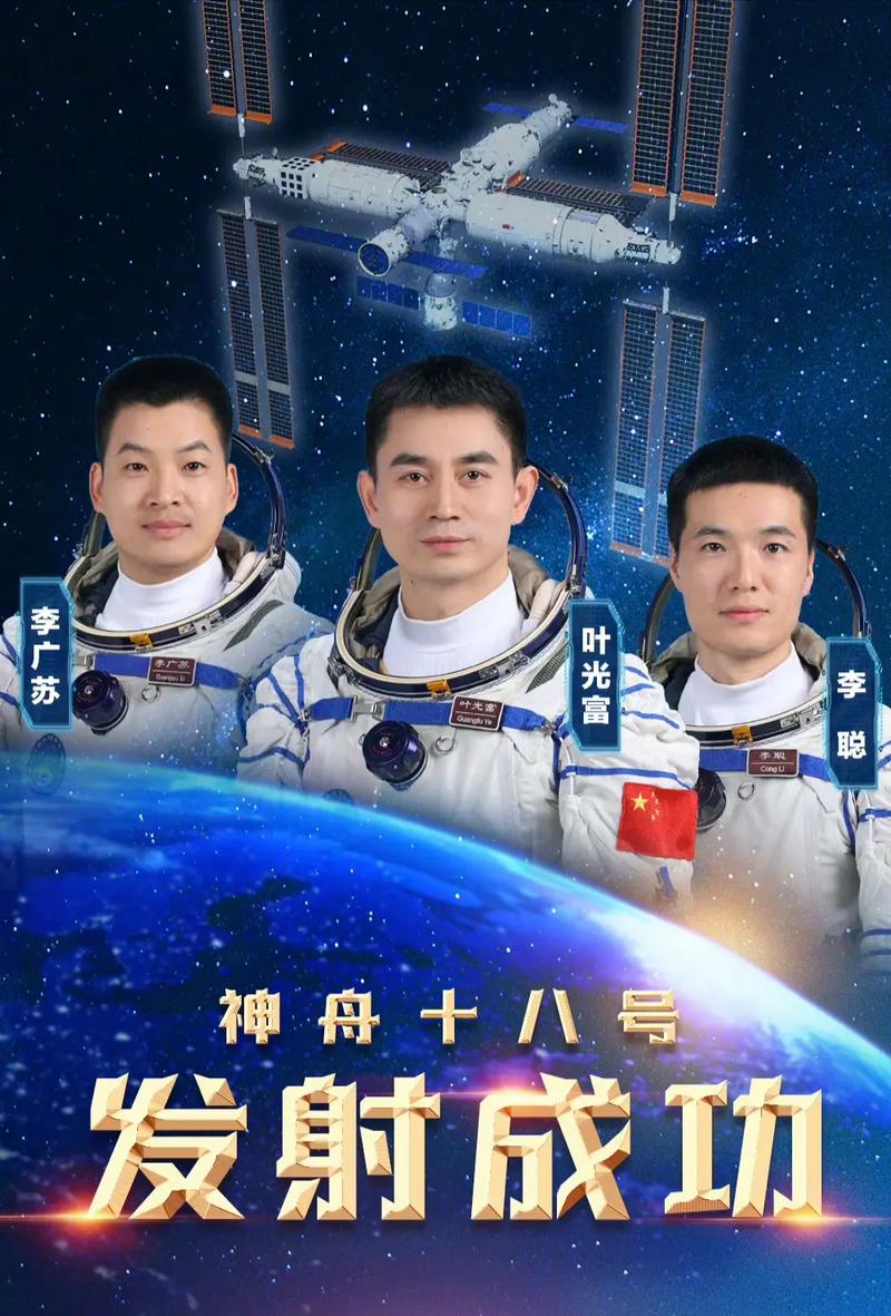 预祝成功！神舟十八号今晚出征