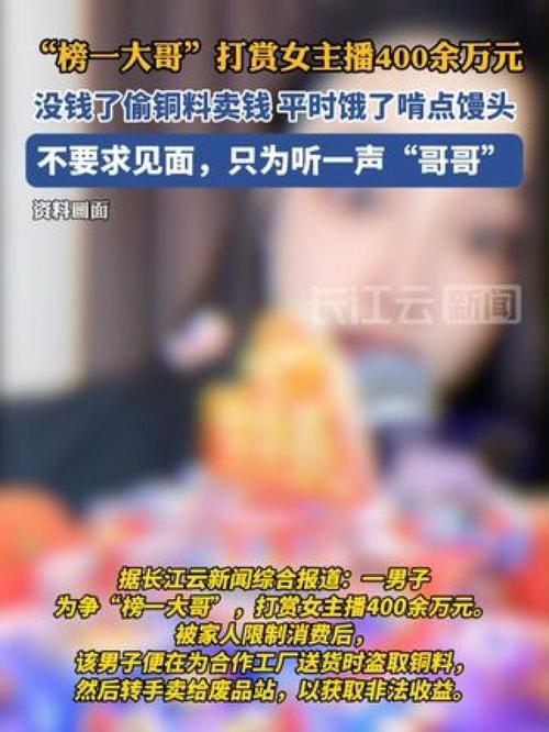流浪男子入室盗窃35000元后全部打赏女主播!