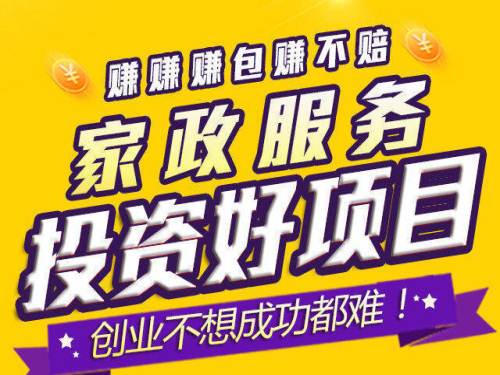 部分业务订单量暴增 北京家政市场出现季节性供不应求