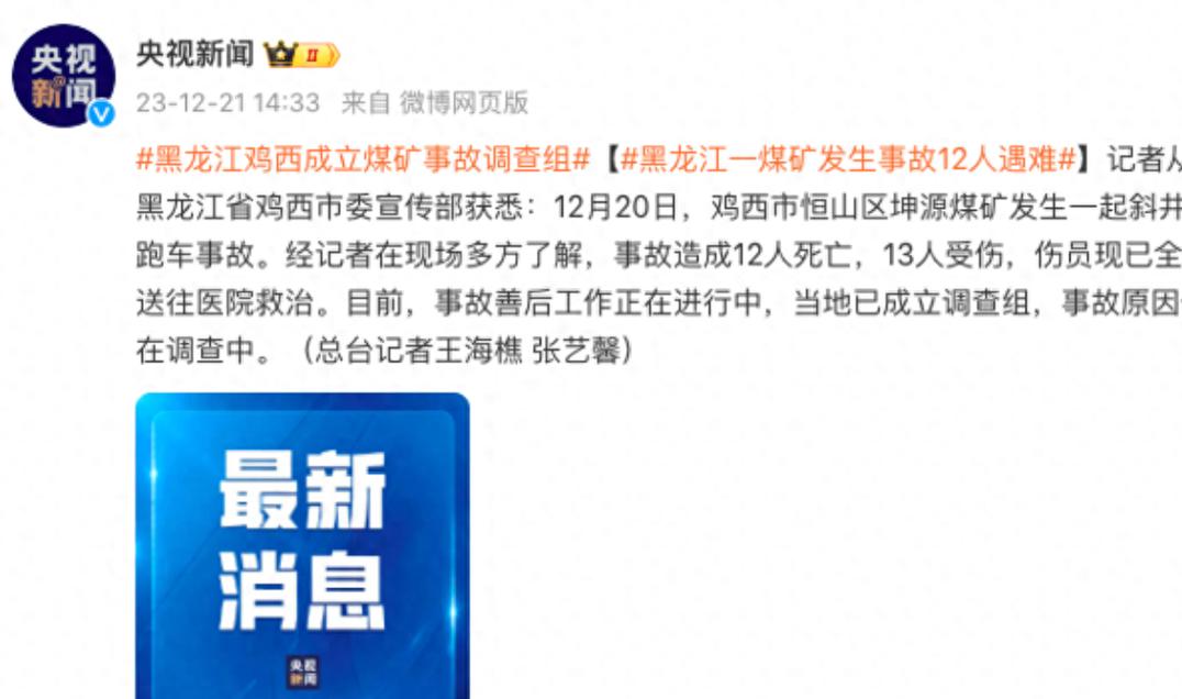 黑龙江鸡西市一煤矿发生事故 初步了解事故造成多人死亡