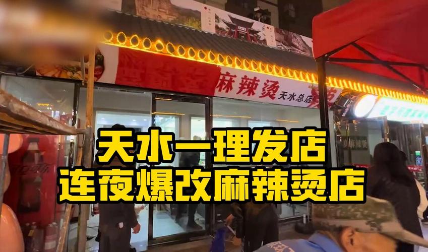 甘肃天水一理发店连夜“爆改”成麻辣烫店,股东:太火了,全是游客